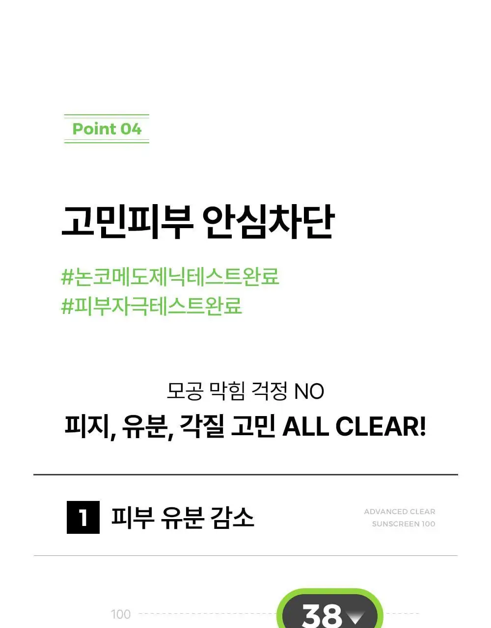 [UV에이징케어/내츄럴커버썬] 셀퓨전씨 어드밴스드 클리어 썬스크린 35ml 더블기획세트 상세페이지 21